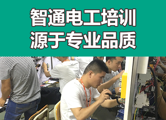 東莞電工證培訓學校_電工證要怎么考_東莞考電工證多少錢 東莞電工證培訓學校_電工證要怎么考_東莞考電工證多少錢