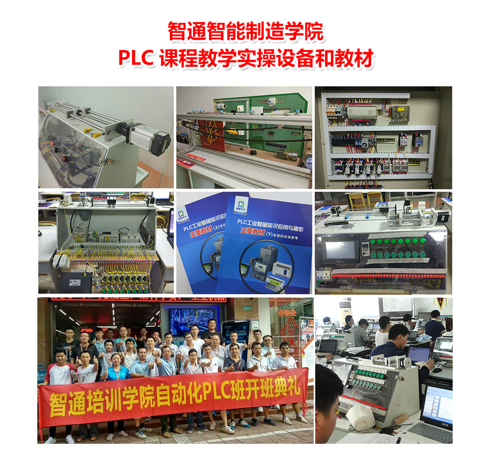 東莞PLC編程培訓(xùn)