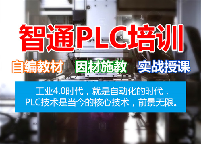 三菱想學(xué)plc擔心學(xué)不會-plc編程入門告訴你plc學(xué)習方法-plc學(xué)習心得-東莞plc編程培訓(xùn)-東莞電氣自動化培訓(xùn)plc-plc編程入門-東莞plc編程培訓(xùn)-東莞電氣自動化培訓(xùn)
