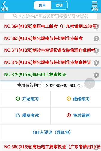 電工證要怎么考——電工證復(fù)審理論模擬考試題庫