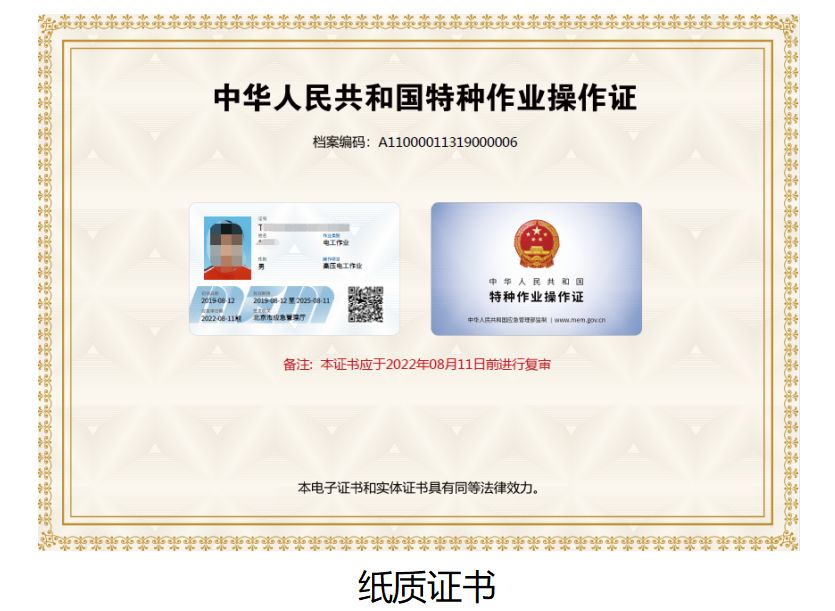 電子證書來了！特種作業操作證式樣改版！帶你了解最全新版證書信息-東莞電工證培訓學校-東莞考電工證多少錢
