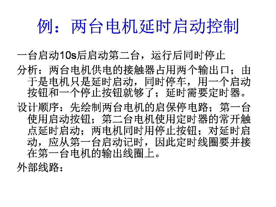 三菱plc-plc編程入門-東莞plc編程培訓(xùn)-東莞電氣自動(dòng)化培訓(xùn)