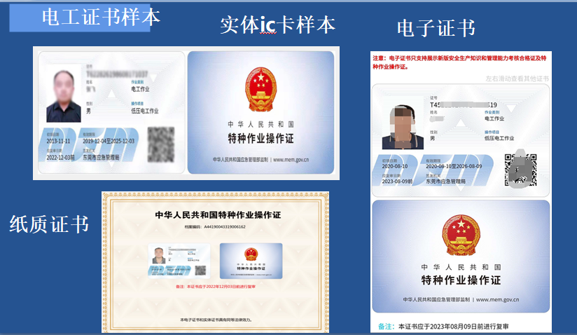 考個電工證拿補貼1200元? 東莞如何考電工證？電工證好考嗎？新手考個電工證要多久？電工證報考條件？ 