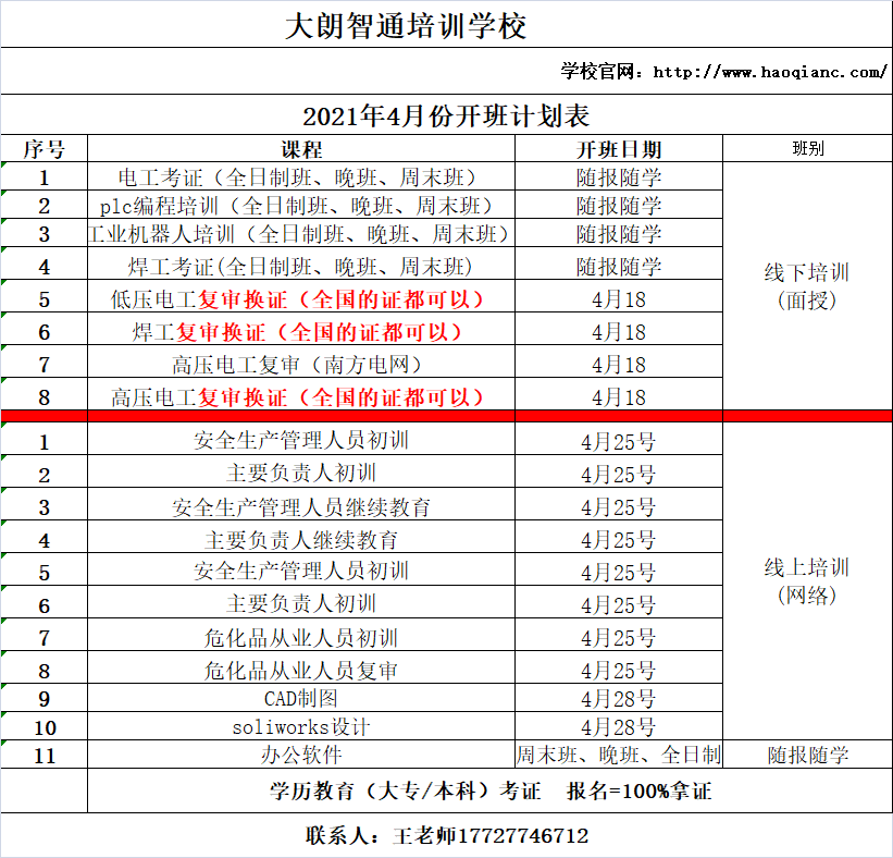 大朗智通培訓學校4月份課程表