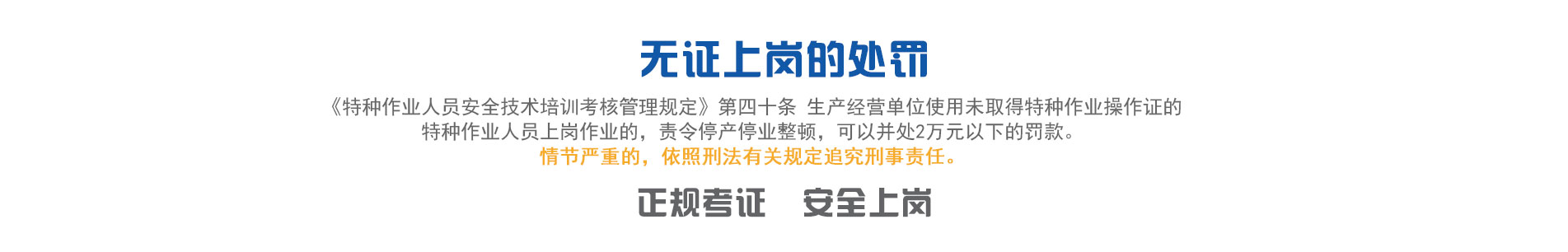 無證上崗處罰