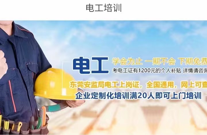 電工上門培訓焊工上門培訓