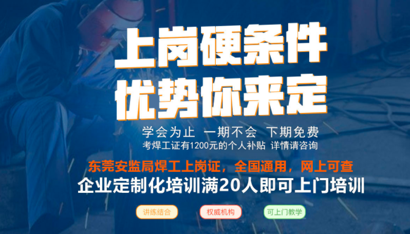 在東莞怎么考焊工證？焊工證難不難考？-焊工知識分享