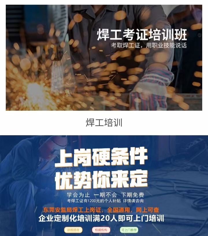 寮步焊工培訓考證學校地址在哪里