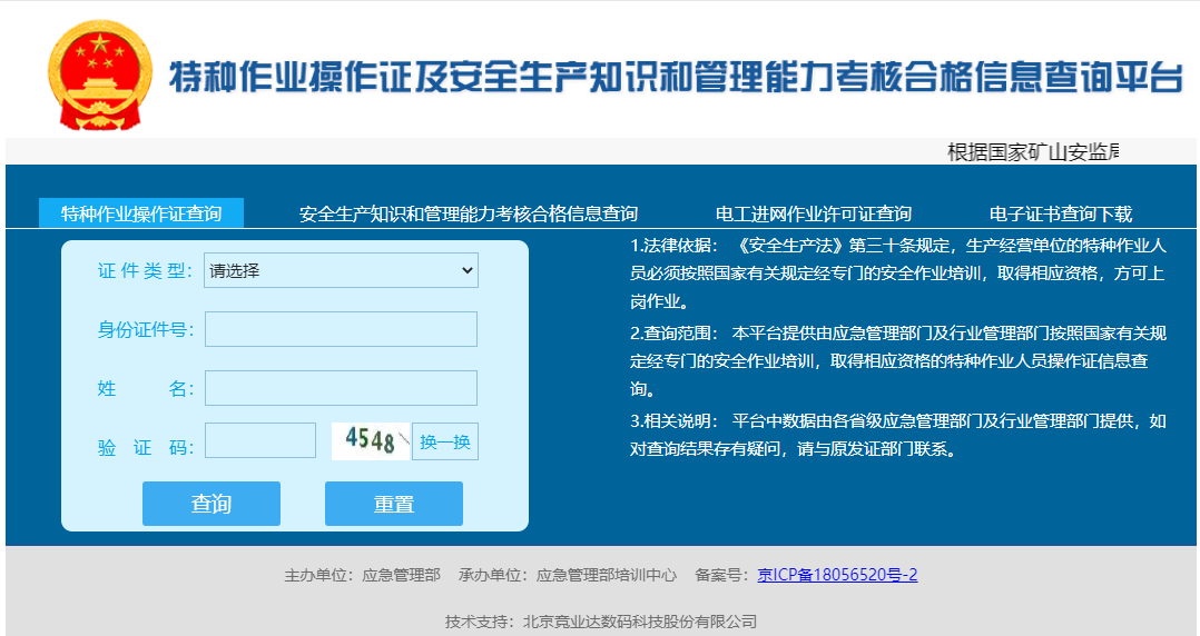 電工證復審換證,焊工證復審換證,高空證復審換證-特種作業復審換證報考流程! 電工證復審換證,焊工證復審換證,高空證復審換證-特種作業復審換證報考流程!