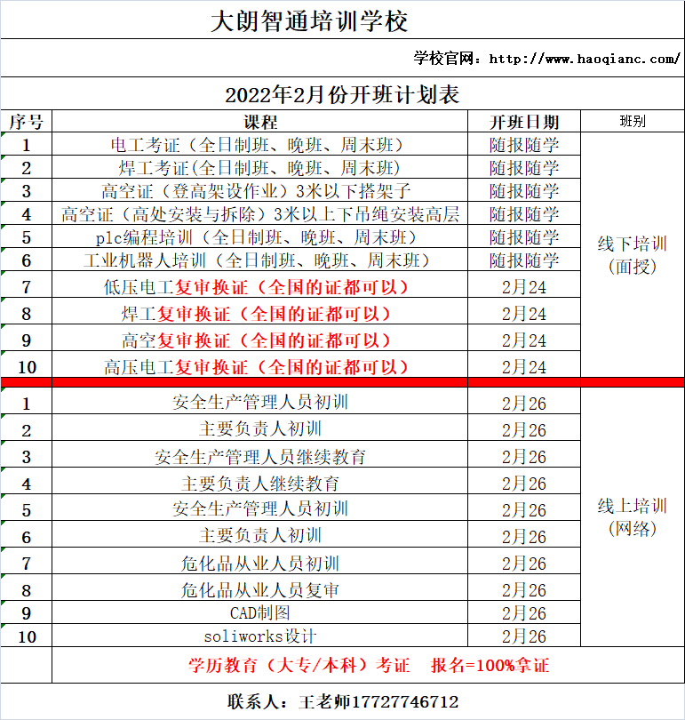 東莞松山湖正規電工培訓考證培訓學校 東莞松山湖正規電工培訓考證培訓學校
