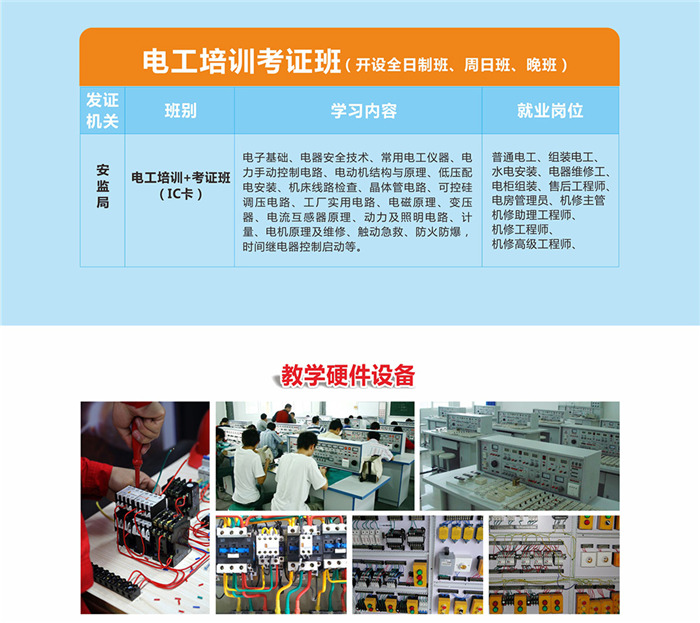 松山湖正規電工證培訓學校