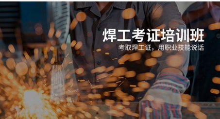 東莞大朗鎮正規焊工培訓考證學校地址
