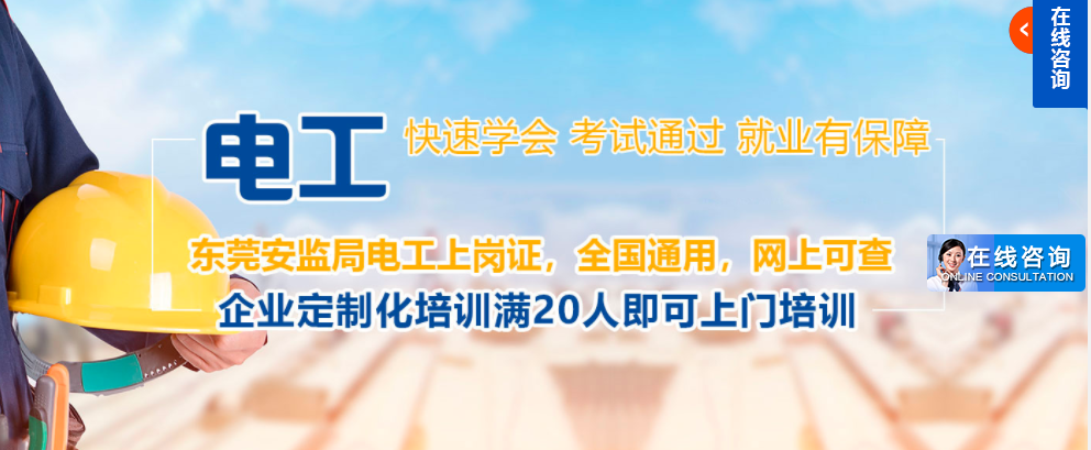 東坑鎮(zhèn)正規(guī)電工培訓(xùn)學(xué)校地址在哪里