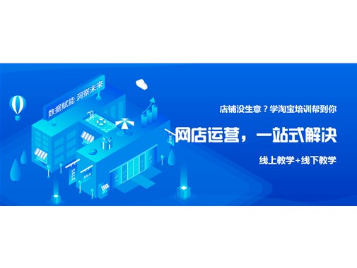 淘寶入駐需要注意哪些問題？開店培訓-淘寶特價版怎么入駐？