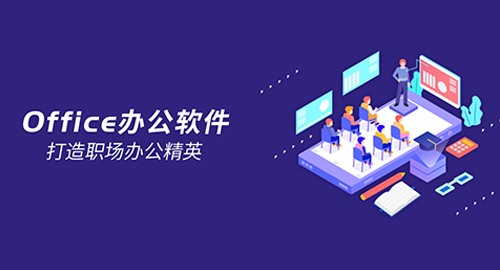 辦公軟件