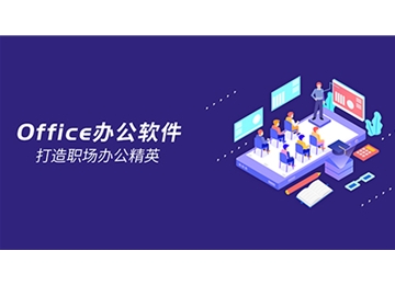 辦公軟件
